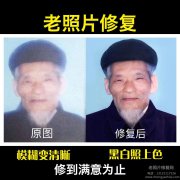 修復老照片如何更好的保持住老照片原有的古樸質感？