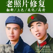 簡要解答一下老照片修復翻新的作用和存在價值是什么？