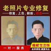 記住以下幾點，教您更好地保存修復后的老照片！