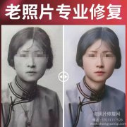 老照片修復(fù)翻新方法，老照片存在的重要意義？